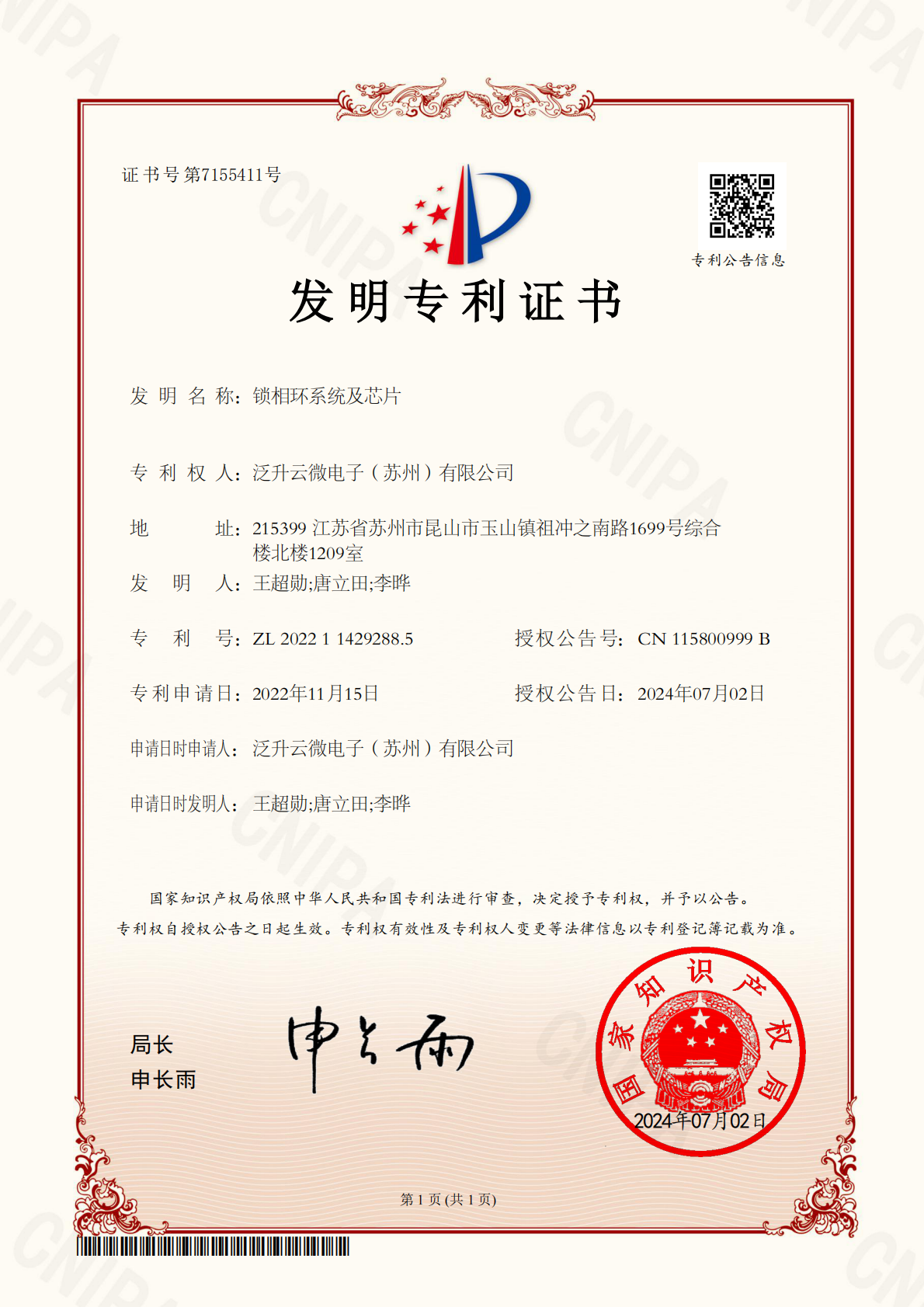 锁相环系统及芯片发明专利