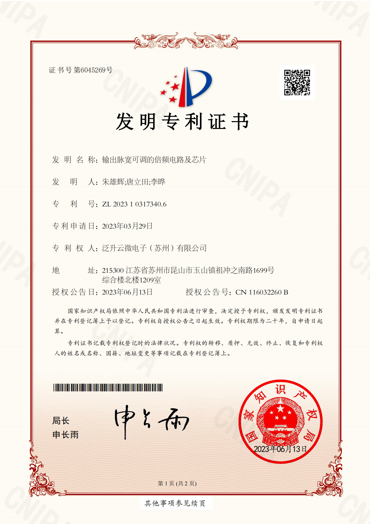 输出脉宽可调的倍频电路及芯片发明专利