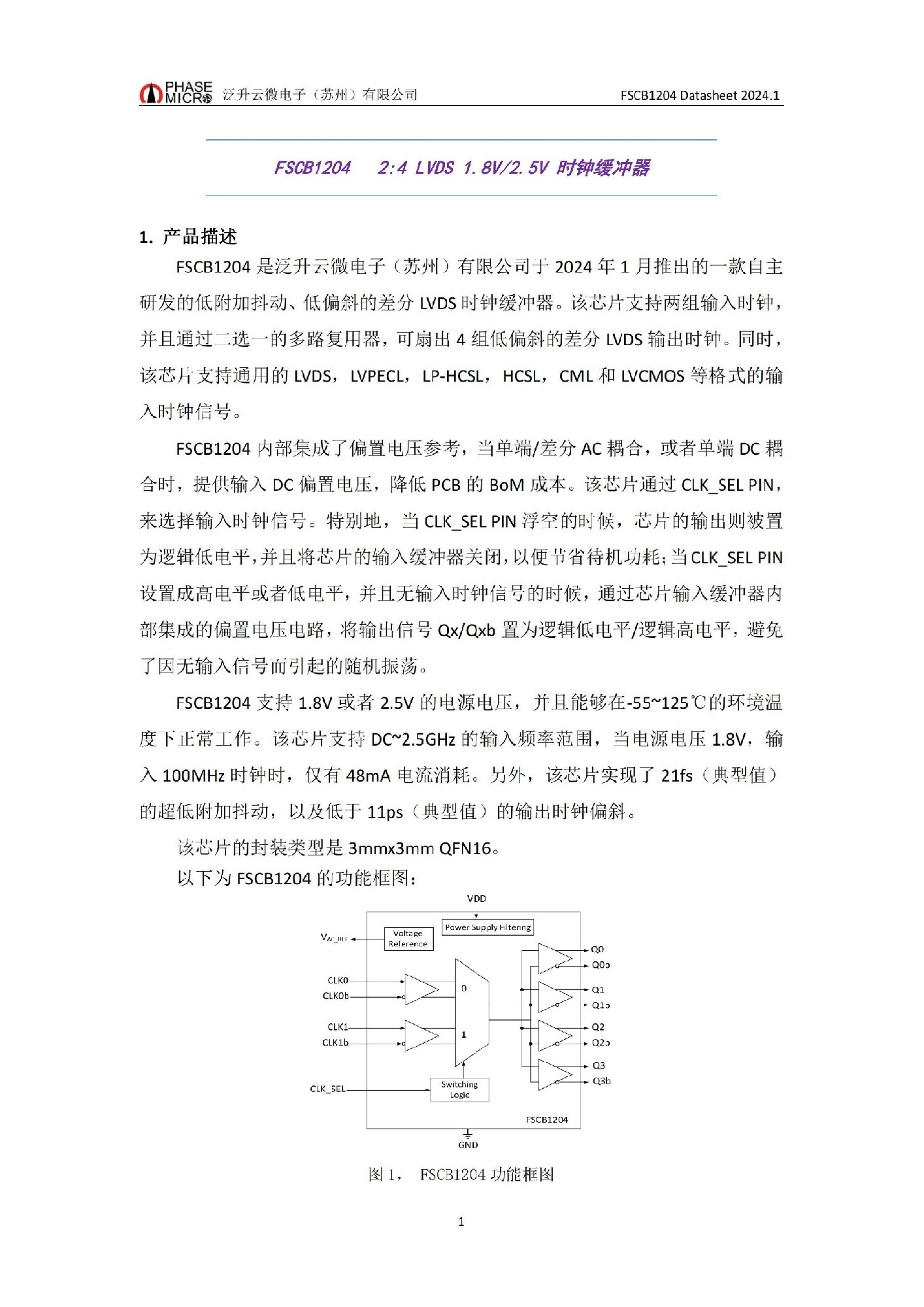 多路时钟缓冲器1204